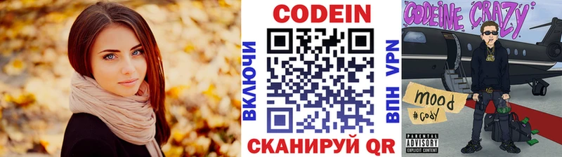 Codein напиток Lean (лин)  Купить  Богородицк 